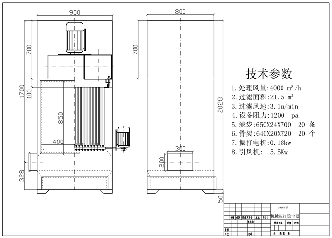 機械振打除塵器